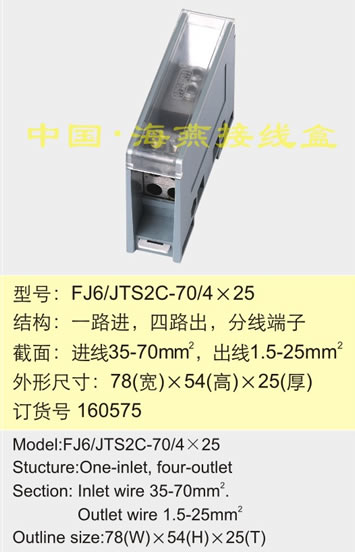 FJ6/JTS2C-70/425