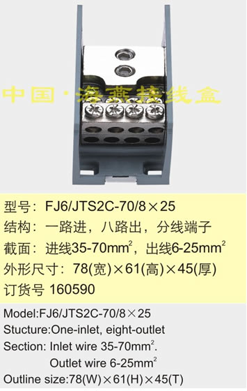 FJ6/JTS2C-70/825