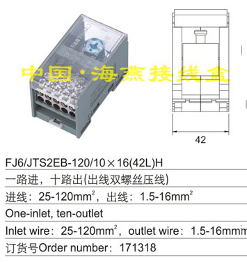 FJ6/JTS2EB-120/10X16(42L)H