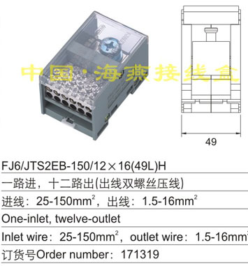 FJ6/JTS2EB-150/12X16(49L)H