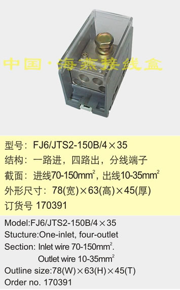 FJ6/JTS2-150B/435