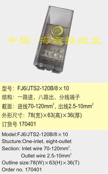 FJ6/JTS2-120B/810