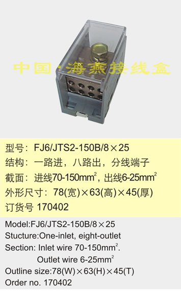 FJ6/JTS2-150B/825