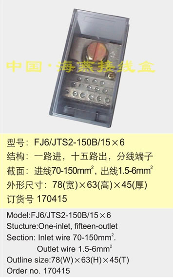 FJ6/JTS2-150B/156