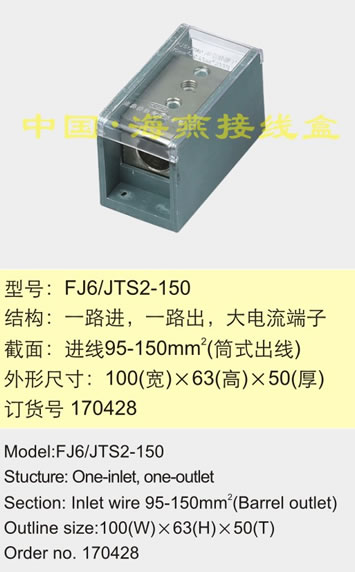 FJ6/JTS2-150
