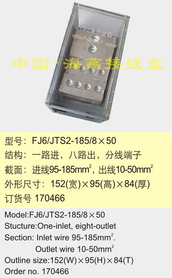 FJ6/JTS2-185/8×50