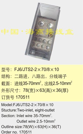 FJ6/JTS2-2×70/8×10