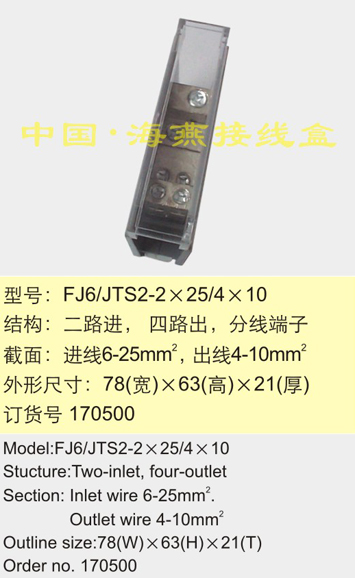 FJ6/JTS2-2×25/4×10
