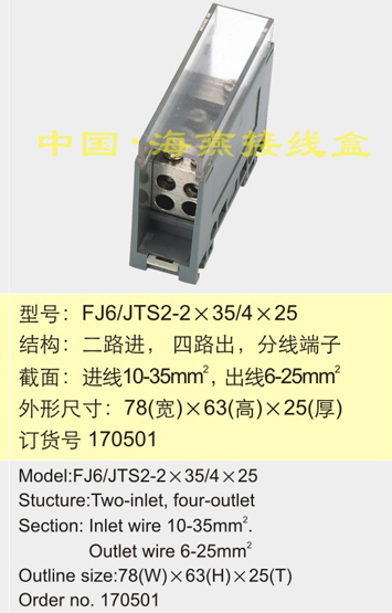 FJ6/JTS2-235/425