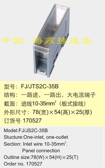 FJ/JTS2C-35B