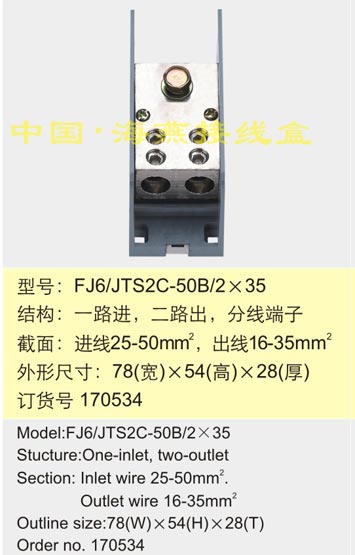 FJ6/JTS2C-50B/235