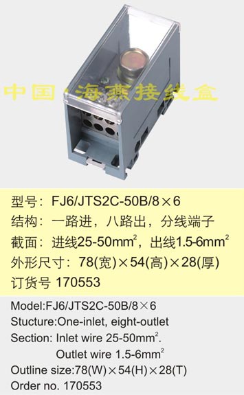 FJ6/JTS2C-50B/86