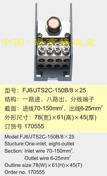 FJ6/JTS2C-150B/825