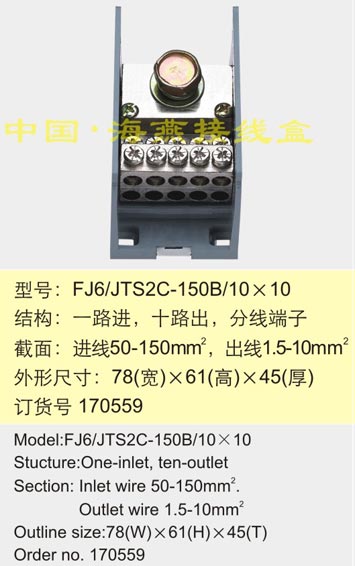 FJ6/JTS2C-150B/1010