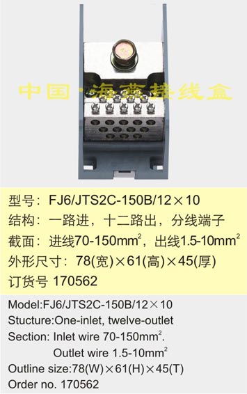 FJ6/TS2C-150B/1210