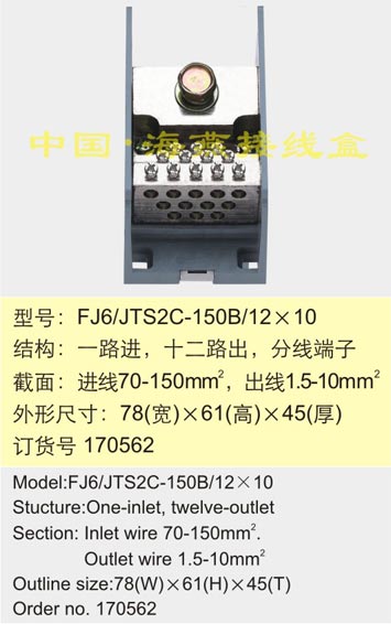 FJ6/TS2C-150B/1210