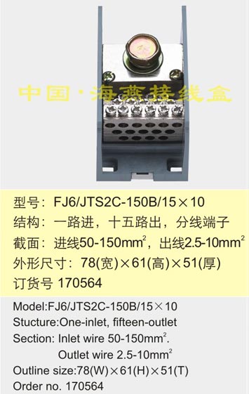 FJ6/TS2C-150B/1510