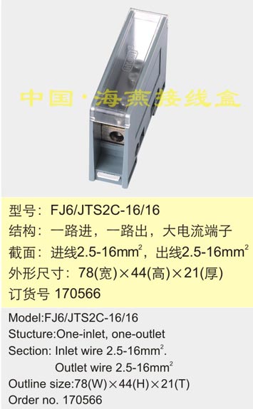 FJ6/TS2C-16/16