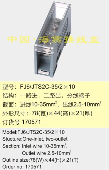 FJ6/TS2C-35/210