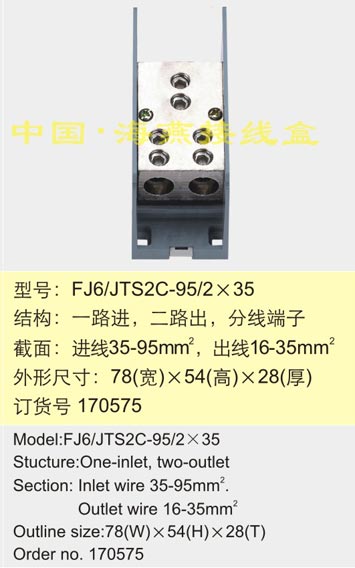 FJ6/JTS2C-95/235