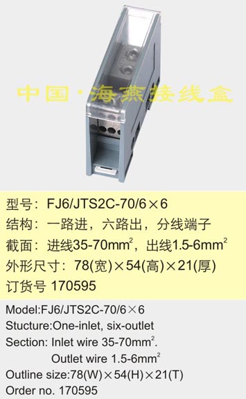 FJ6/TS2C-70/66