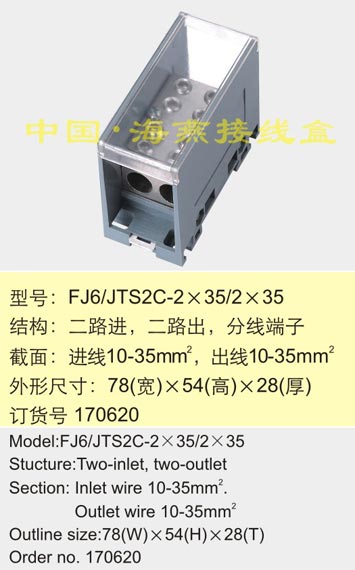 FJ6/JTS2C-235/235