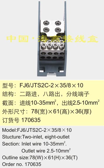 FJ6/TS2C-2×35/8×10