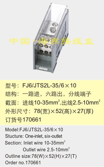 FJ6/JTS2L-35/6x10