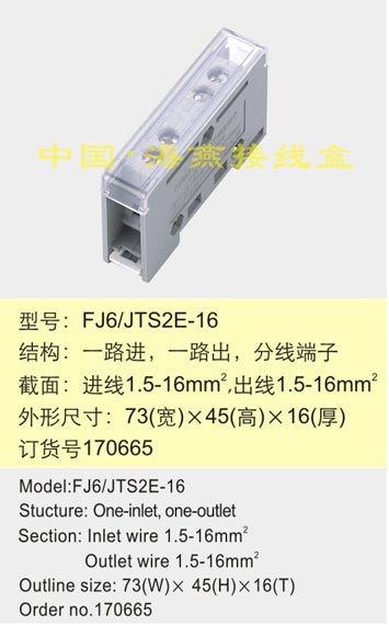 FJ6/JTS2E-16