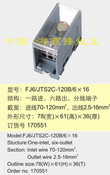 FJ6/JTS2C-120B/616