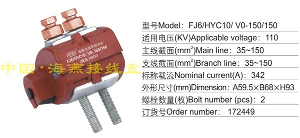 FJ6/HYC10/V0-150/150