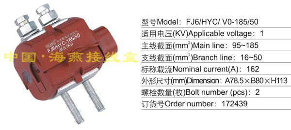 FJ6/HYC/V0-185/50