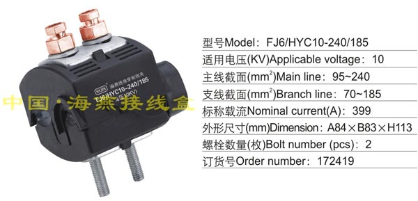 FJ6/HYC10-240/185 ߼(10KV)