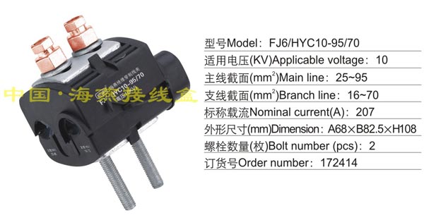 FJ6/HYC10-95/70 ߼(10KV)