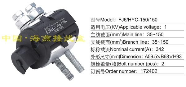 FJ6/HYC-150/150 Ե߼(1KV)