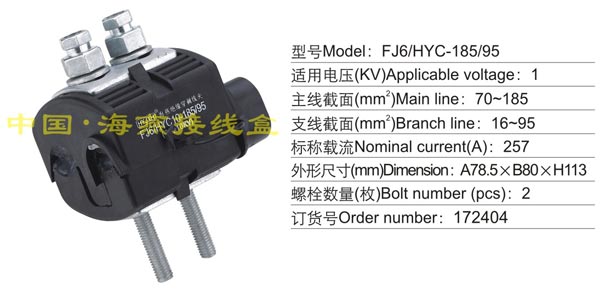 FJ6/HYC-185/95 Ե߼(1KV)