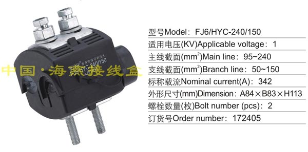 FJ6/HYC-240/150 Ե߼(1KV)