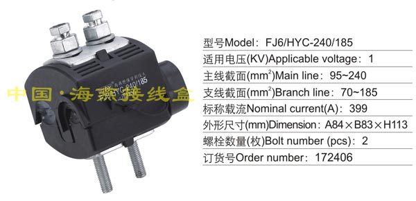 FJ6/HYC-240/185 Ե߼(1KV)