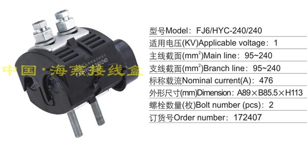 FJ6/HYC-240/240 Ե߼(1KV)