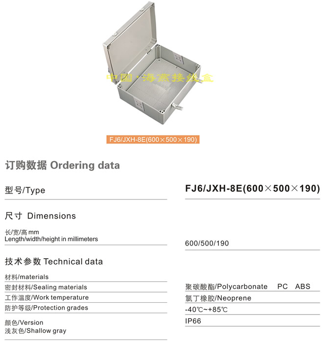 FJ6/JXH-8E(600500190)