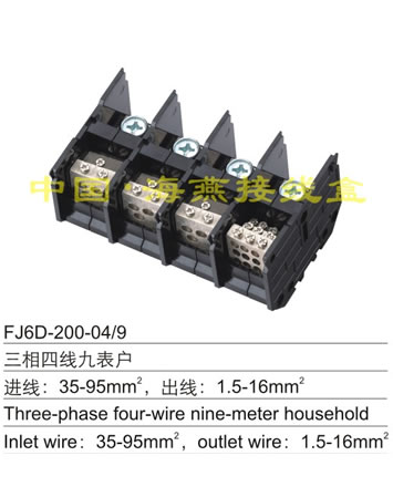 FJ6D-200-04/9 三相四线九户表