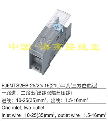 FJ6/JTS2EB-25/2X16(21L)ƽͷ