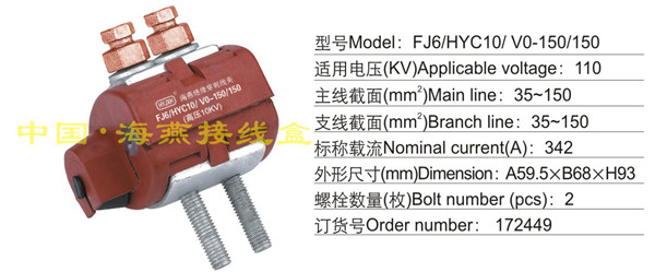 FJ6/HYC10/V0-150/150