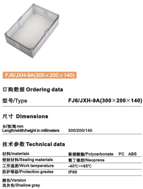 FJ6/JHX-9A(300200140)